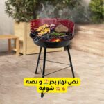 Barbecue charbon Ø 37.5 cm sur 3 pieds