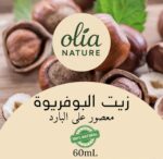 زيت البفريوة 60 مل