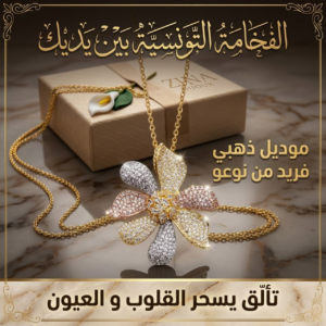سلسلة مودال ذهب