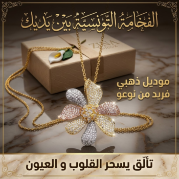 سلسلة مودال ذهب