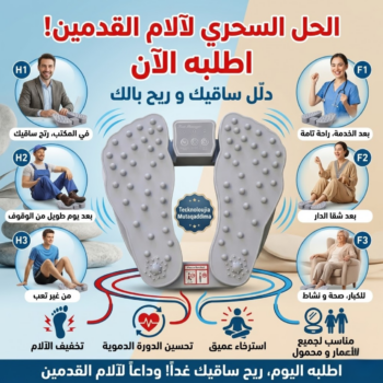 Masseur de Pieds Plantaire Électronique