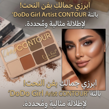 بالتة كنتور دودو جيرل لحت الوجه