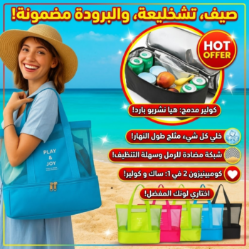 Sac de Plage 2-en-1  Avec Compartiment Isotherme Intégré