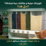 Distributeur de Céréales et Grains Mural