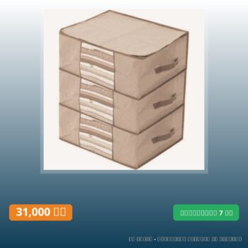 Pack 3 sacs de rangement