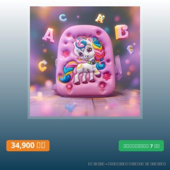 Sac à dos Licorne 3D