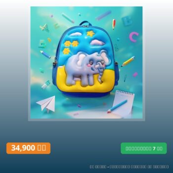 Sacs Enfants 3D Ultra