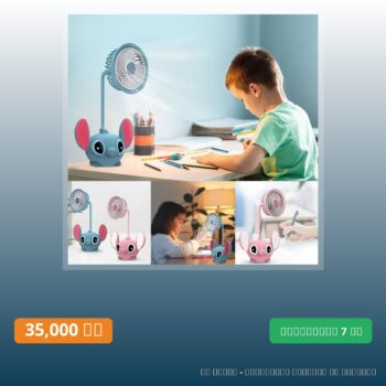 Mini Ventilateur Stitch