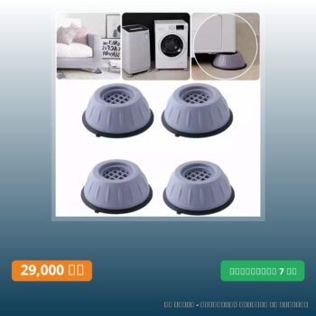 Washing Machine Anti Vibration Pads - lot 4