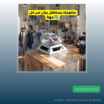 Présentoir rotatif solaire & batterie