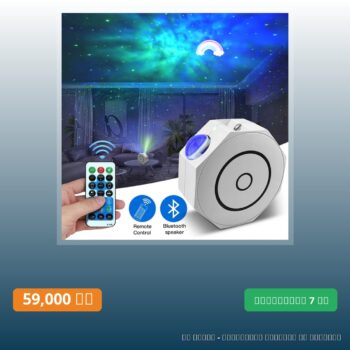 Projecteur musical USB ciel étoilé