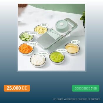 Mandoline et coupe-légumes multifonction