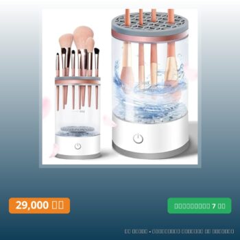 Nettoyeur de brosse de maquillage électrique