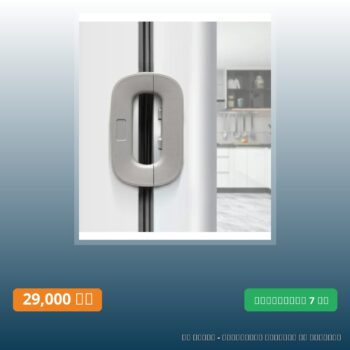 M-Verrous de Sécurité pour Réfrigérateur – Protection Enfant et Bébé