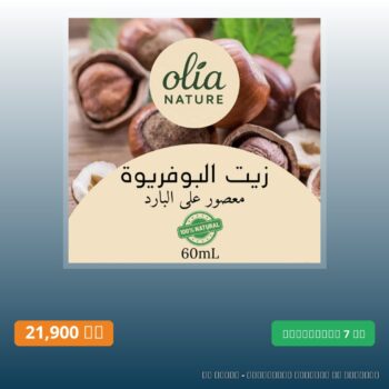 زيت البفريوة 60 مل