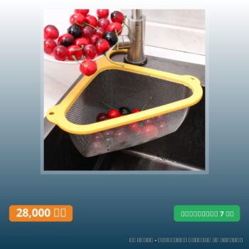 Panier d'angle pour évier de cuisine