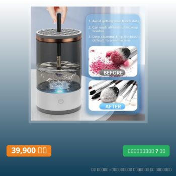 Nettoyeur de brosse de maquillage électrique