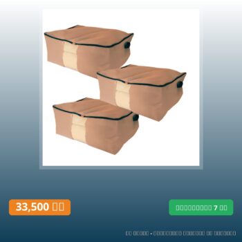 Pack de 3 Sacs de Rangement Big Bag