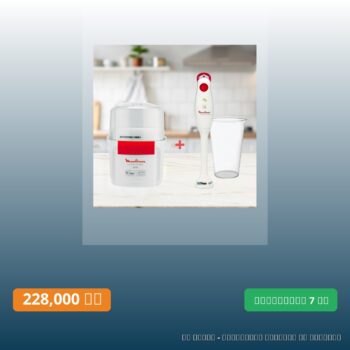 Pack Moulinette + Pied Mixeur