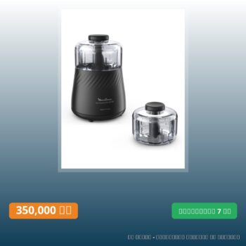 Moulinette Multifonction 1000W Noir + bol gratuit