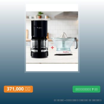 Pack Cafetière + Presse-agrumes