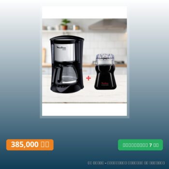 Pack Cafetière + Moulin à Café