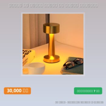 Lampe de Table rétro en métal tactile