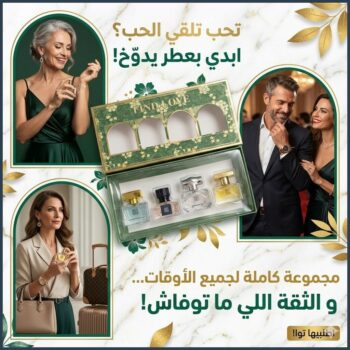 طقم عطور "فايند لوف" (find love )